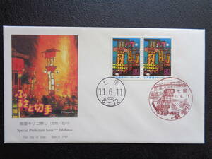 初日カバー　　　1999年　　ふるさと切手　ペーン　　　能登キリコ祭り　石川県 　　七尾/平成11.6.11