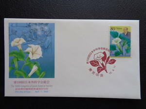  First Day Cover NCC version 2000 year no. 100 times Japan out science . total . Tokyo centre / Heisei era 12.4.11 memory pushed seal machine for special communication date seal 