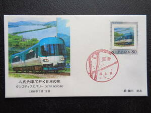  First Day Cover 2008 year popular row car . line . japanese . tango Discovery (KTR8000 series ) 1996 year 3 month 16 day . Tsu / Heisei era 20.3.16