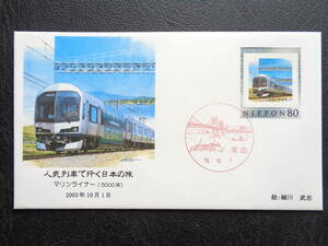 初日カバー 　2007年　人気列車で行く日本の旅　　マリンライナー（５０００系)　　2003年10月1日　　坂出/平成19.10.1