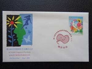  First Day Cover NCC version 2002 year no. 12 times world psychiatry . Yokohama convention Yokohama centre / Heisei era 14.8.1 memory pushed seal machine for special communication date seal 