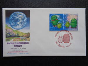  First Day Cover 2004 year 2005 year Japan international . viewing . Nagoya centre / Heisei era 16.3.25 memory pushed seal machine for special communication date seal 