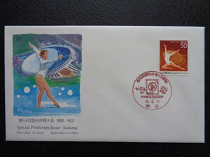  First Day Cover 2004 год марки Furusato no. 59 раз страна . физическая подготовка собрание Saitama префектура Kumagaya / эпоха Heisei 16.9.10