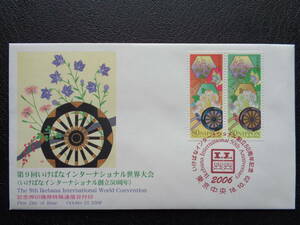  First Day Cover 2006 year no. 9 times .... Inter National world convention Tokyo centre / Heisei era 18.10.23 memory pushed seal machine for special communication date seal 