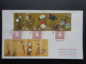  First Day Cover 2007 year .. company departure pair .. Tokyo centre / Heisei era 19.10.1 memory pushed seal machine for special communication date seal 