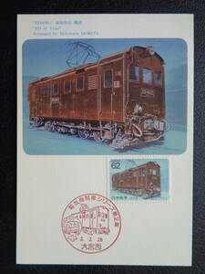  Maximum card 1990 year [ electric locomotive series ] no. 2 compilation ED40 shape Omiya west / Heisei era 2.2.28 MC card 