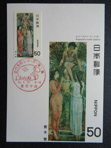  Maximum карта 1979 год [ современное изобразительное искусство серии ] no. 1 сборник ..... .. это . Tokyo центр / Showa 54.5.30 MC карта 