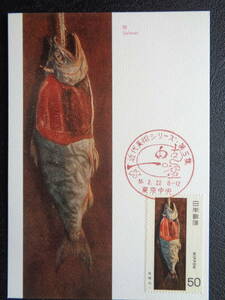  Maximum карта 1980 год [ современное изобразительное искусство серии ] no. 5 сборник лосось Tokyo центр / Showa 55.2.22 MC карта 