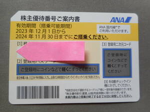 ■ANA 全日空　株主優待券1枚　有効期限2024/11/30