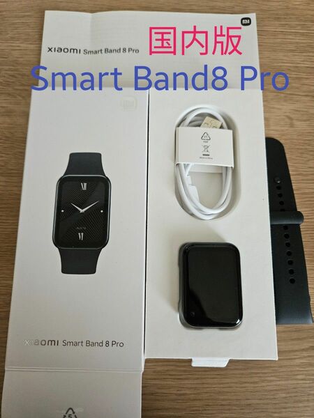 Xiaomi Smart Band8 Pro 国内版 スマートウォッチ