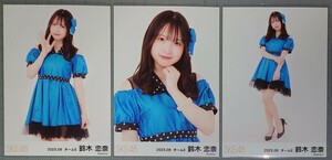 SKE48 鈴木恋奈 生写真 『ハングリーライオン』衣装 2023.08