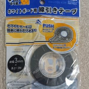 #マグエックス ホワイトボード用 線引きテープ 3mm×13m MZ-3 黒 1個 新品