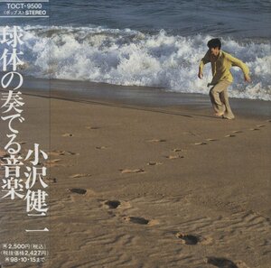 CD/ 小沢健二 / 球体の奏でる音楽 / 国内盤 紙ジャケ 帯付 TOCT-9500 40518