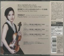 【未開封】CD/ 神尾真由子 / J.S.バッハ：無伴奏ヴァイオリン・パルティータ全曲 / 国内盤 SACD 帯付 SICC19051 40516M_画像2