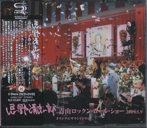 CD/ 3CD/ OST 忌野清志郎 青山ロックン・ロール・ショー2009.5.9 / 国内盤 帯付 3枚組 UMCC1037 40527