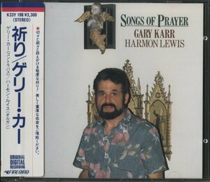CD/ ゲリー・カー / 祈り / 国内盤 国内初期 シール帯 K33Y198 40531