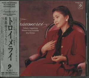 CD/ 長嶋伸子 / トロイメライ / 国内盤 帯付き P32G-518 40531