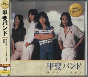 【美品】CD/ 甲斐バンド / BEST SELECTION / 国内盤 帯付 BSCD-0039 40510