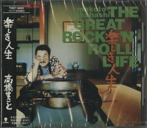 [ нераспечатанный ]CD/ высота ..../ приятный .. жизнь THE GREAT ROCK'N ROLL LIFE / записано в Японии с лентой TOCT-8461 40518