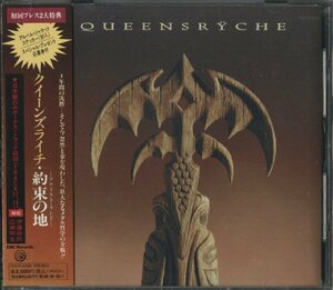 CD/ QUEENSRYCHE / PROMISED LAND / クイーンズライチ / 国内盤 帯付 TOCP-8396 40522