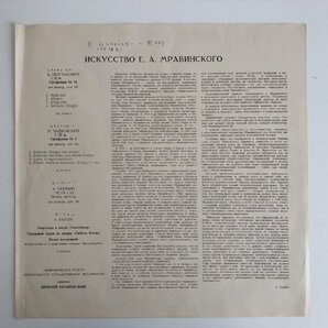 LP/ ムラヴィンスキー / ムラヴィンスキーの芸術 ショスタコーヴィチ：交響曲第10番 他 / USSR盤 3枚組 BOX 青ラベル MELODIYA 02243 40501の画像2