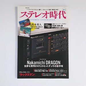  stereo era VOL.3 /[Nakamichi DRAGON] world ...... cassette deck. gold character ./ DENON PMA-390 / NEKO MOOK (1)