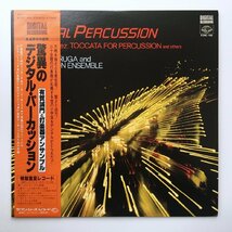 LP/ 有賀誠門と打楽器アンサンブル / 驚異のデジタル・パーカッション / 国内盤 帯・ライナー SEVEN SEAS K28C-165 40511_画像1