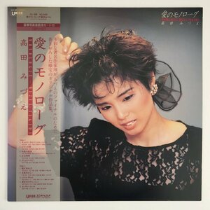 LP/ 高田みづえ / 愛のモノローグ / 国内盤 帯・ライナー UNION GU-68 40513