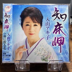 ☆中古CD☆ 知床岬　雨に散る花 / 入山アキ子　メル譜、帯付き　シングルCD 