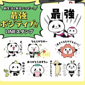 【非売品】最強ポジティブ！お買い物パンダ LINEスタンプ 8種類 楽天パンダ 送料無料 即決 ダウンロードURL通知 限定 レア おパン 小パンの画像2