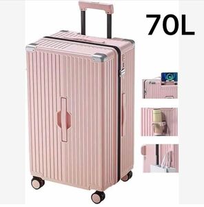 【訳あり】キャリーケース 70L　ピンク　USBポート・ドリンクホルダー・携帯ホルダー付 スーツケース 大型