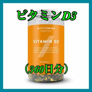  my protein vitamin D3 soft gel Capsule 360 bead (360 day minute )