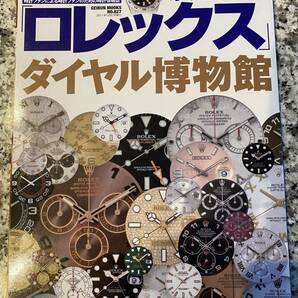 貴重・ウォッチファン★ロレックス・ダイヤル博物館★永久保存版・プレミア本！即決　送料無料