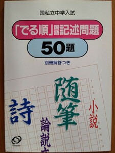 国語記述問題50題 中学入試でる順