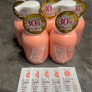 ミノン　ベビー全身シャンプー　未使用品5本セット