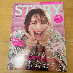 ＳＴＯＲＹ（ストーリィ） ２０２４年２月号 （光文社）