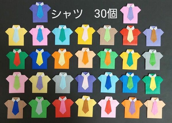 【折り紙】ネクタイ付きシャツ　30個