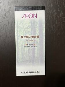 ★☆イオン北海道　株主ご優待券10000円分☆★