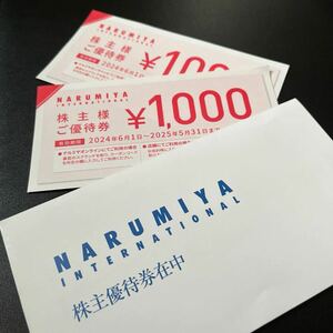 ナルミヤ インターナショナル 株主優待　2000円分