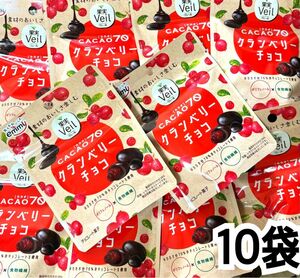 カカオ70　クランベリーチョコ　10袋セット