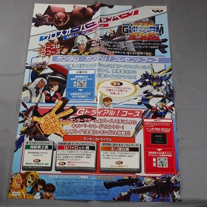 新品　未使用品！販促用キャンペーンポスター　（B2サイズ　515×728mm）　機動戦士ガンダム　ガンダムvs.ガンダム　SPM1