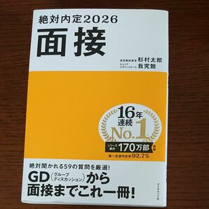 絶対内定　２０２６－〔３〕 杉村太郎／著　我究館／著