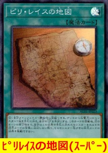 ★遊戯王★　ピリレイスの地図(スーパー)