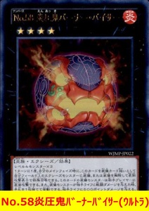 ★遊戯王★　No.58炎圧鬼バーナーバイサー(ウルトラ)