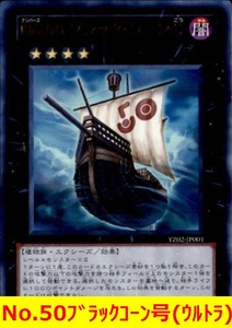 ★遊戯王★　No.50ブラックコーン号(ウルトラ)