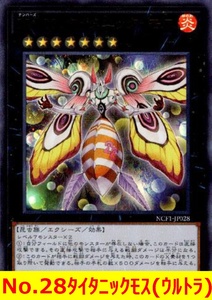 ★遊戯王★　No.28タイタニックモス(ウルトラ)