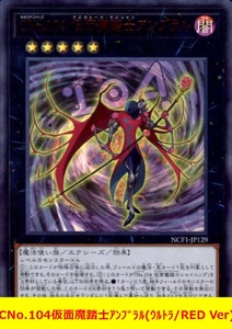 ★遊戯王★　CNo.104仮面魔踏士アンブラル(ウルトラ/RED Ver)