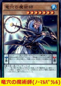 ★遊戯王★　竜穴の魔術師(ノーマルパラレル)