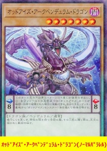 ★遊戯王★　オッドアイズ・アークペンデュラム・ドラゴン(ノーマルパラレル)