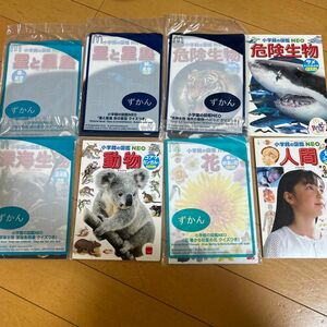 小学館の図鑑NEO マクドナルド ずかん 人間 動物 花 危険生物 深海生物星と星座 ハッピーセット